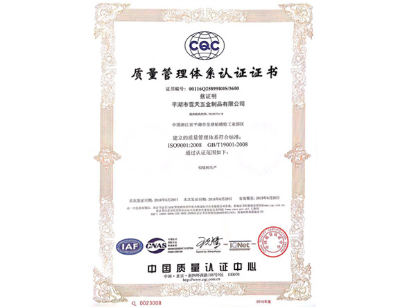 ISO9001证书